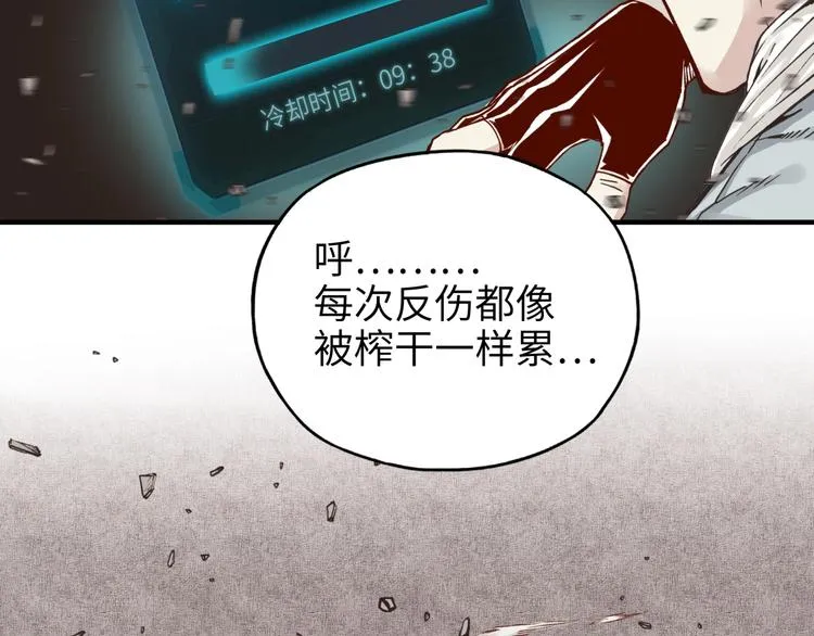 第16话 第一件神装 第10页
