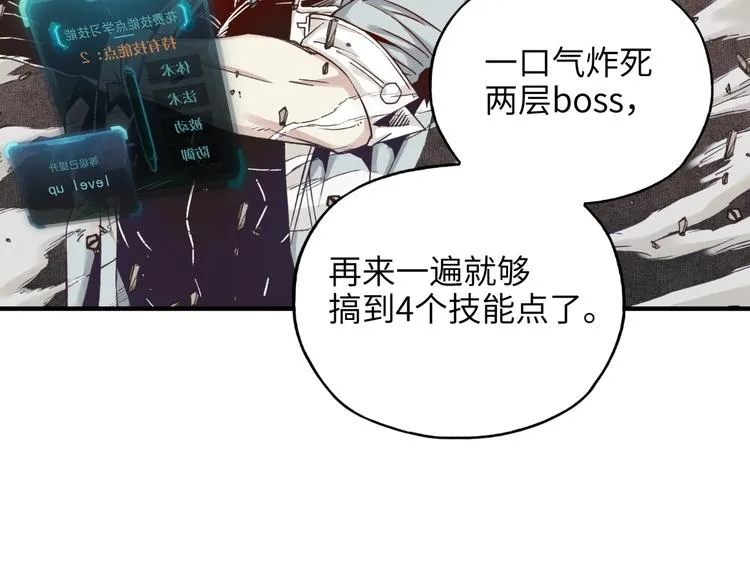 第16话 第一件神装 第12页
