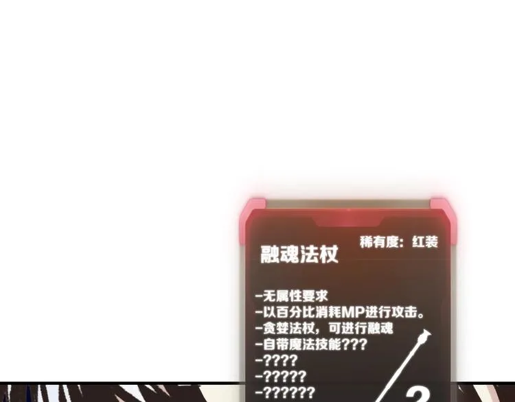 第16话 第一件神装 第13页