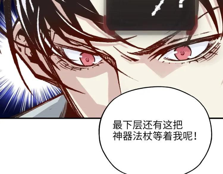 第16话 第一件神装 第14页