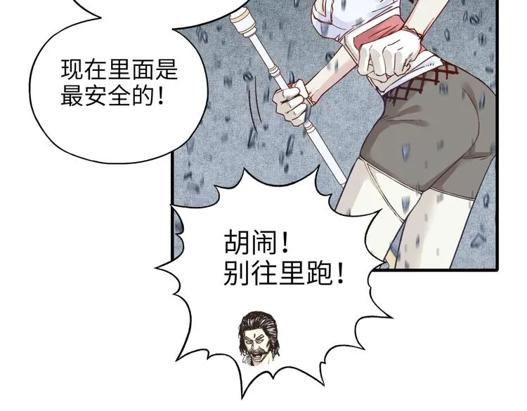 第16话 第一件神装 第22页