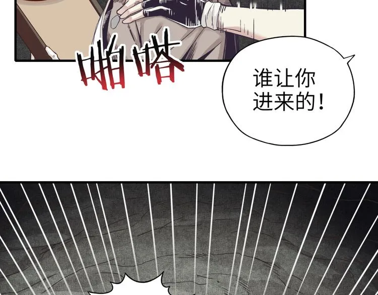 第16话 第一件神装 第33页