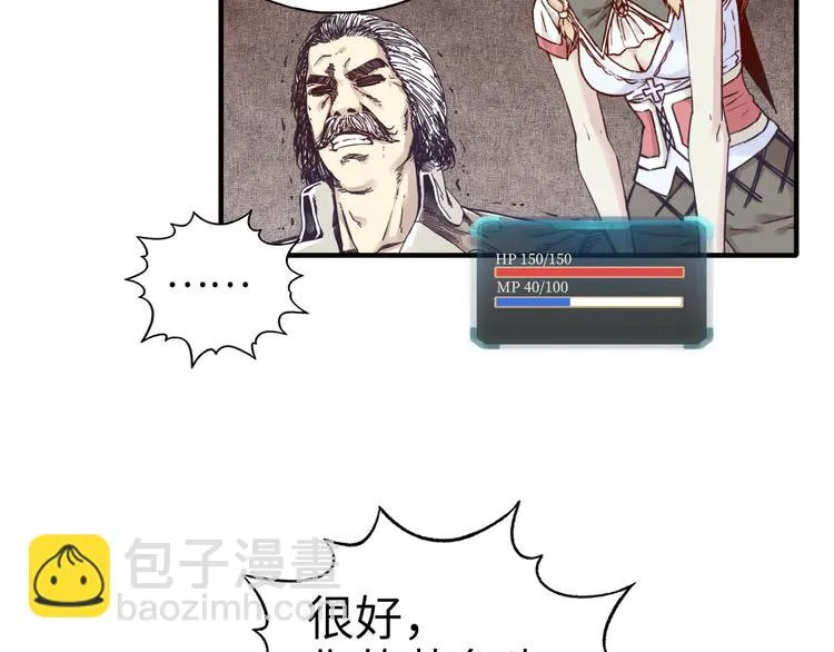 第16话 第一件神装 第39页