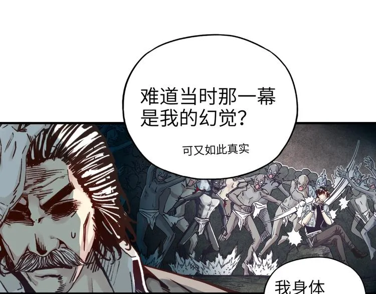 第16话 第一件神装 第42页