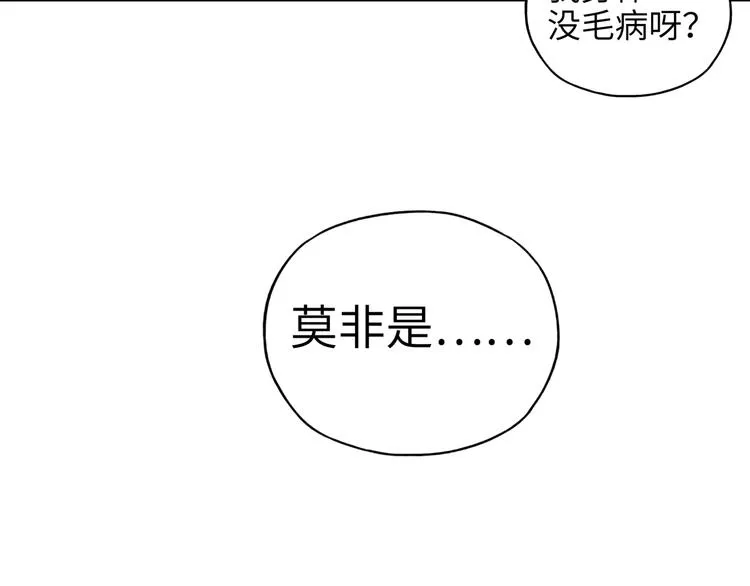 第16话 第一件神装 第43页