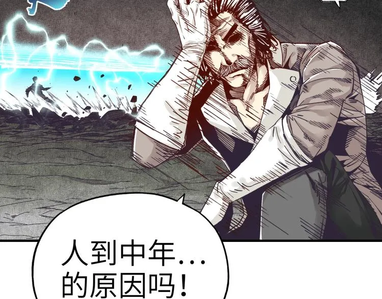 第16话 第一件神装 第45页