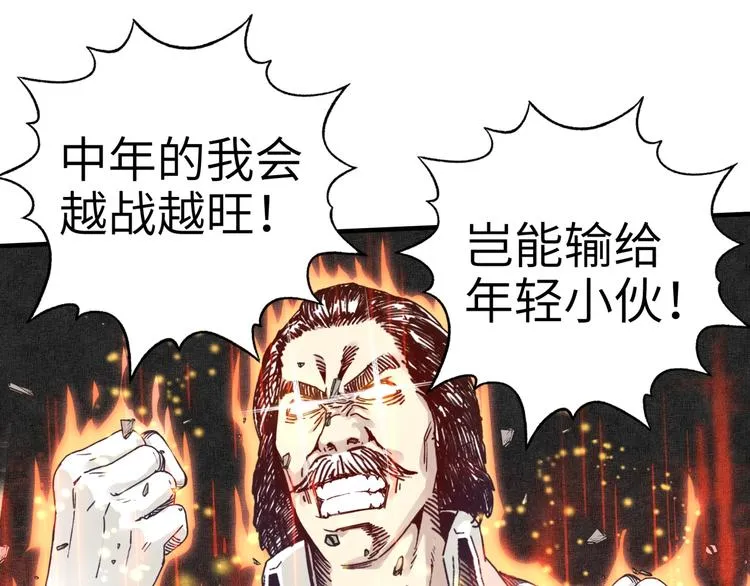 第16话 第一件神装 第47页