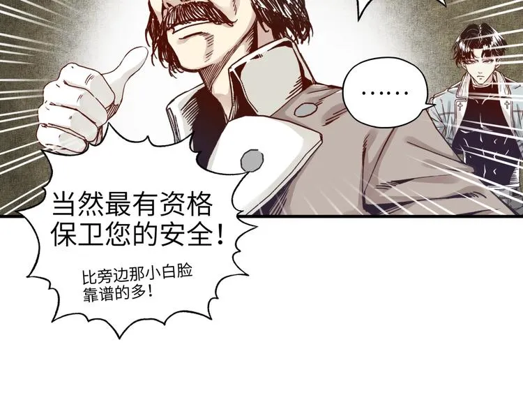 第16话 第一件神装 第53页