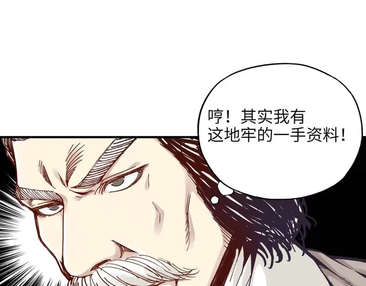 第16话 第一件神装 第54页