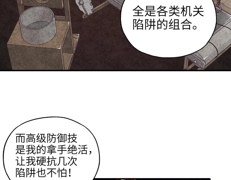 第16话 第一件神装 第56页