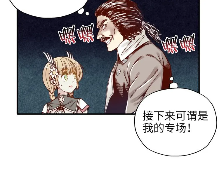 第16话 第一件神装 第57页
