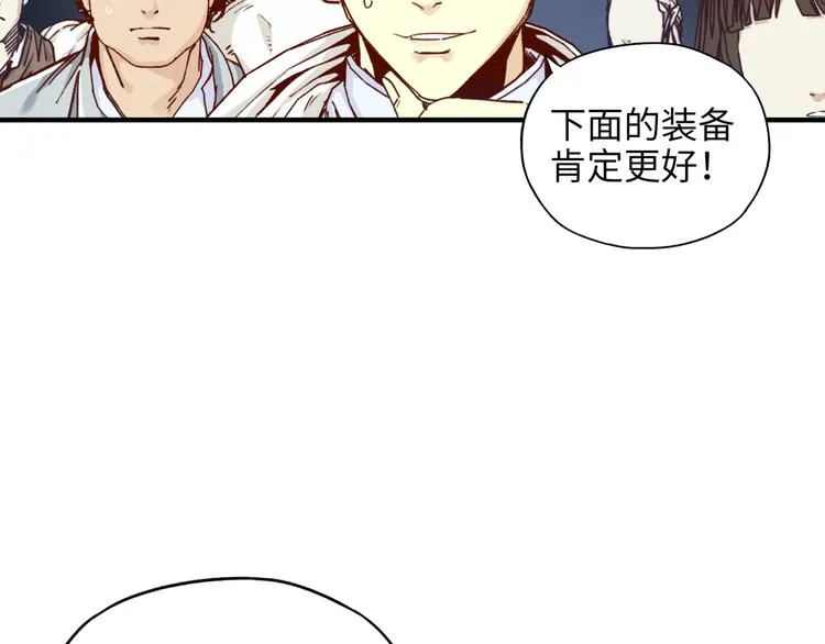 第16话 第一件神装 第63页