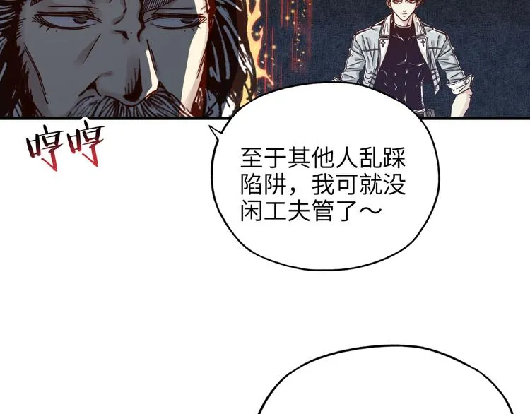 第16话 第一件神装 第77页