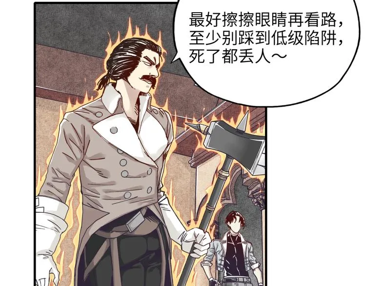 第16话 第一件神装 第78页