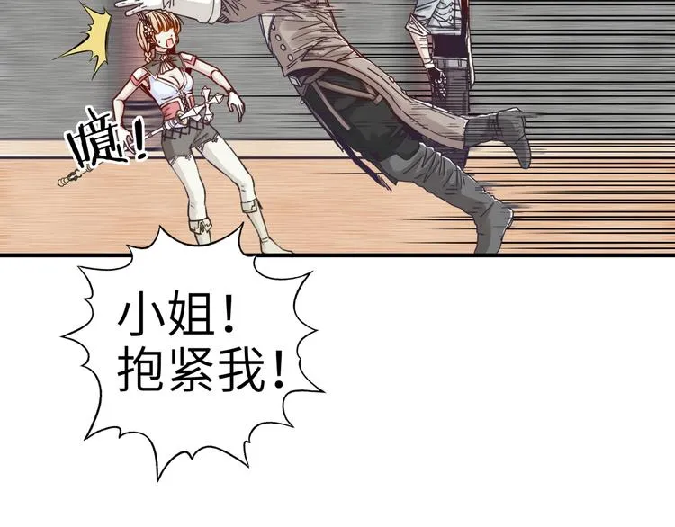 第16话 第一件神装 第87页