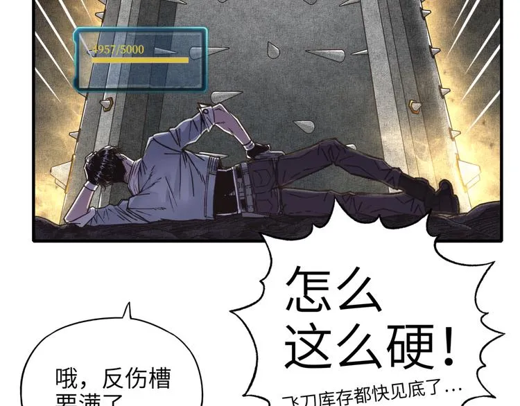 第17话 真是轻松加愉快 第59页