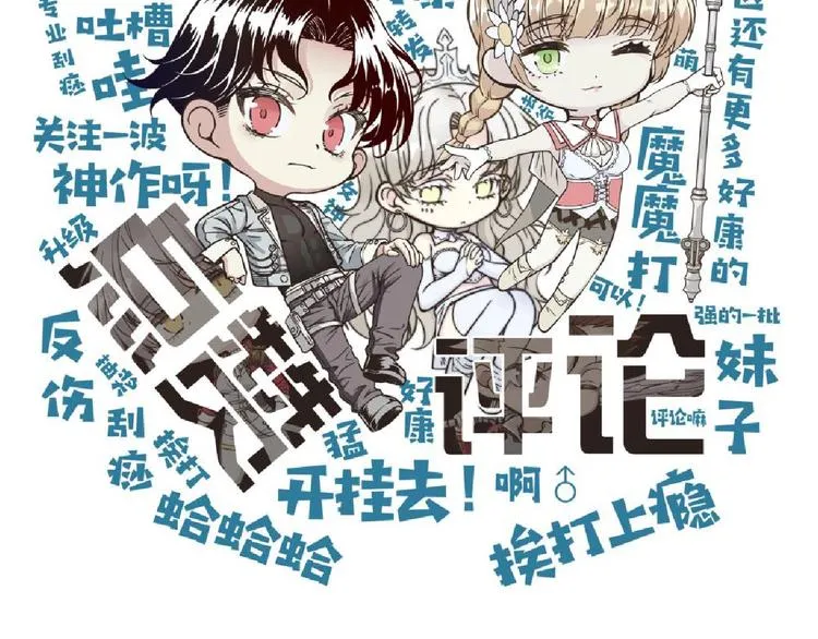 第17话 真是轻松加愉快 第121页