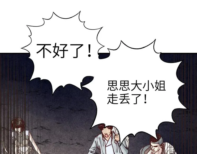第18话 聪明反被聪明误 第4页
