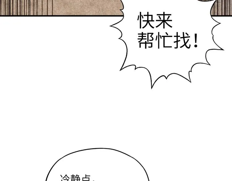 第18话 聪明反被聪明误 第6页