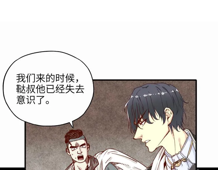 第18话 聪明反被聪明误 第8页