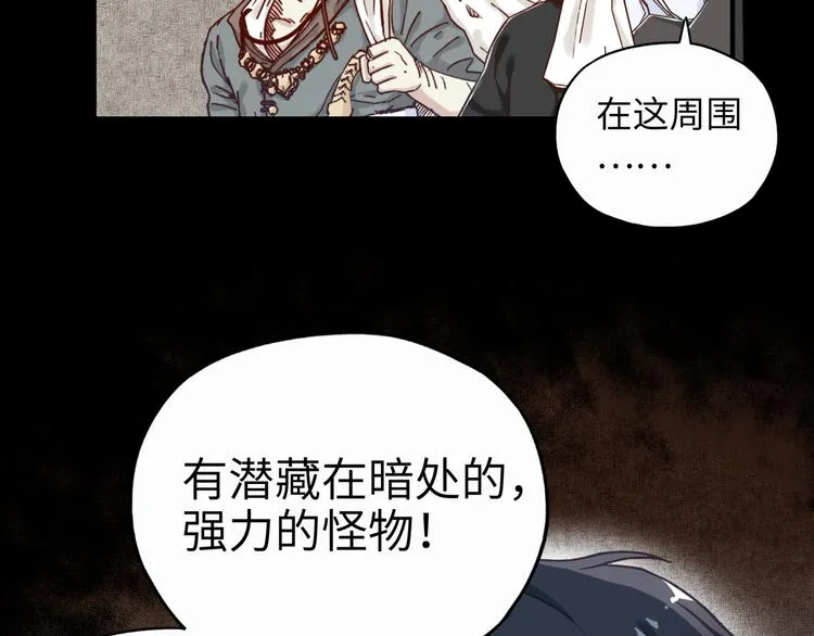 第18话 聪明反被聪明误 第9页