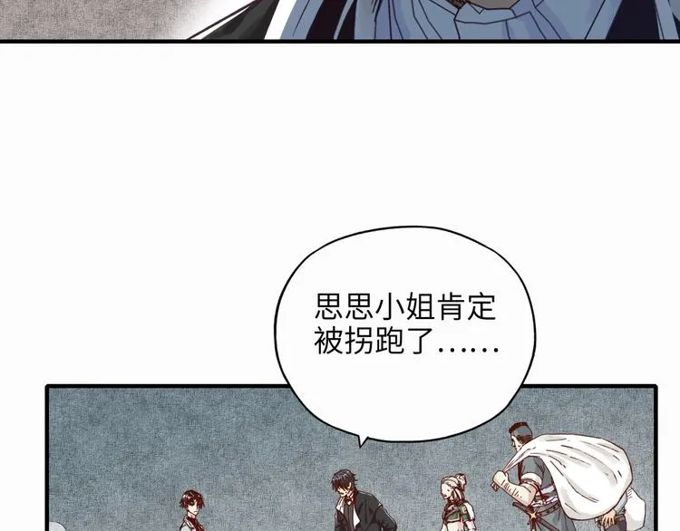 第18话 聪明反被聪明误 第11页
