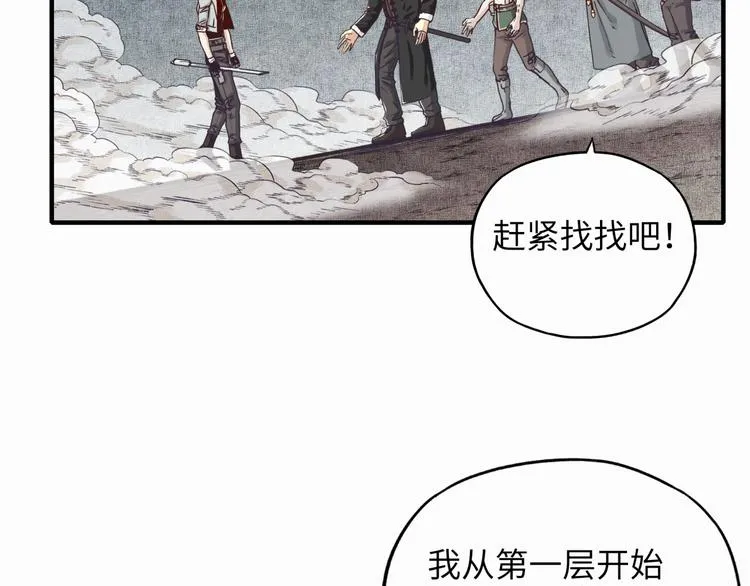 第18话 聪明反被聪明误 第12页