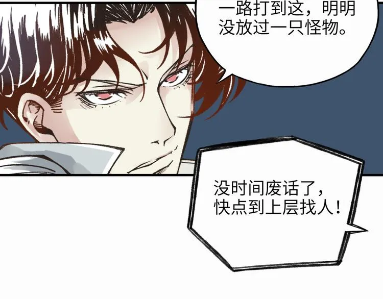 第18话 聪明反被聪明误 第13页