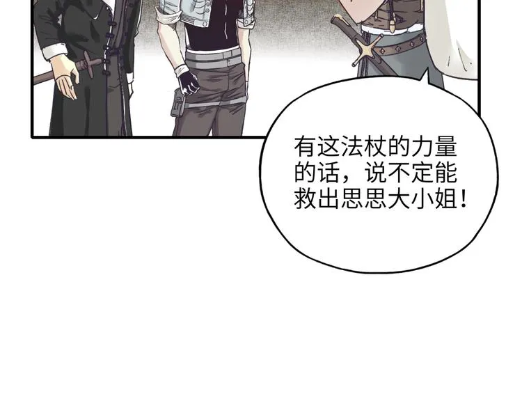 第18话 聪明反被聪明误 第15页