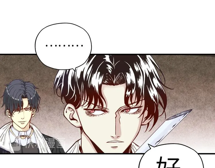 第18话 聪明反被聪明误 第16页