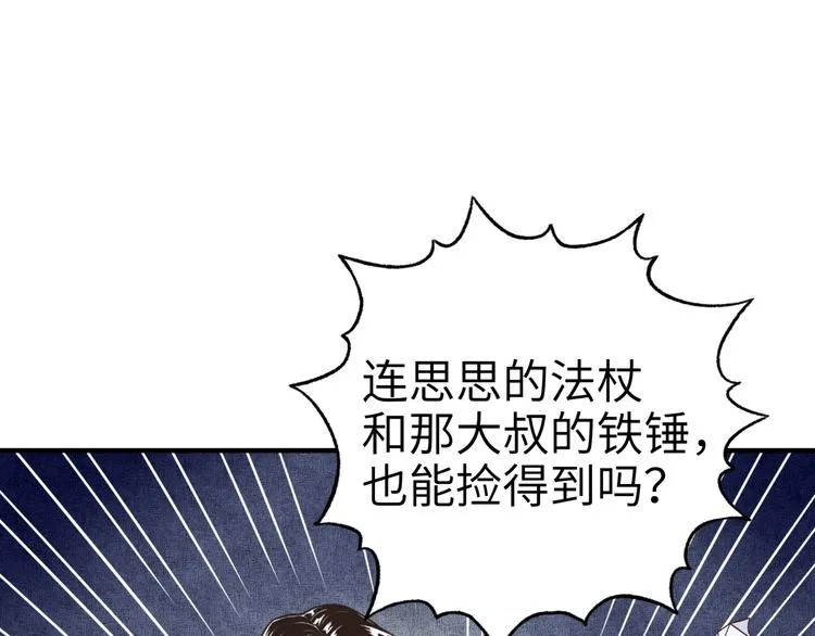 第18话 聪明反被聪明误 第32页
