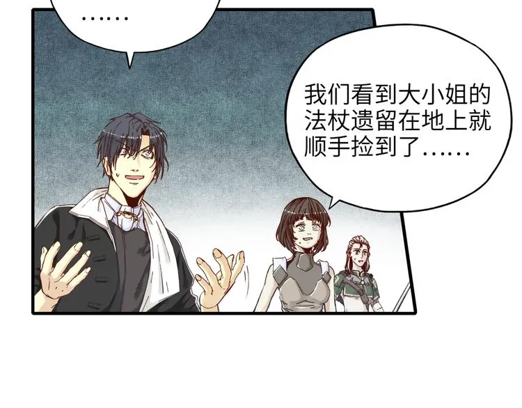 第18话 聪明反被聪明误 第35页