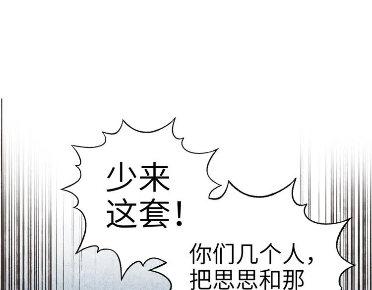 第18话 聪明反被聪明误 第36页