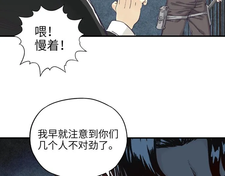 第18话 聪明反被聪明误 第38页