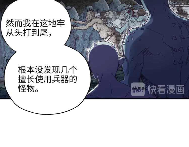 第18话 聪明反被聪明误 第42页