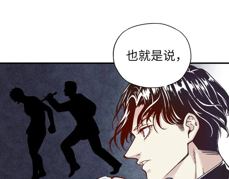 第18话 聪明反被聪明误 第43页