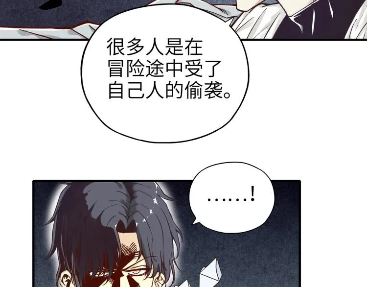 第18话 聪明反被聪明误 第44页