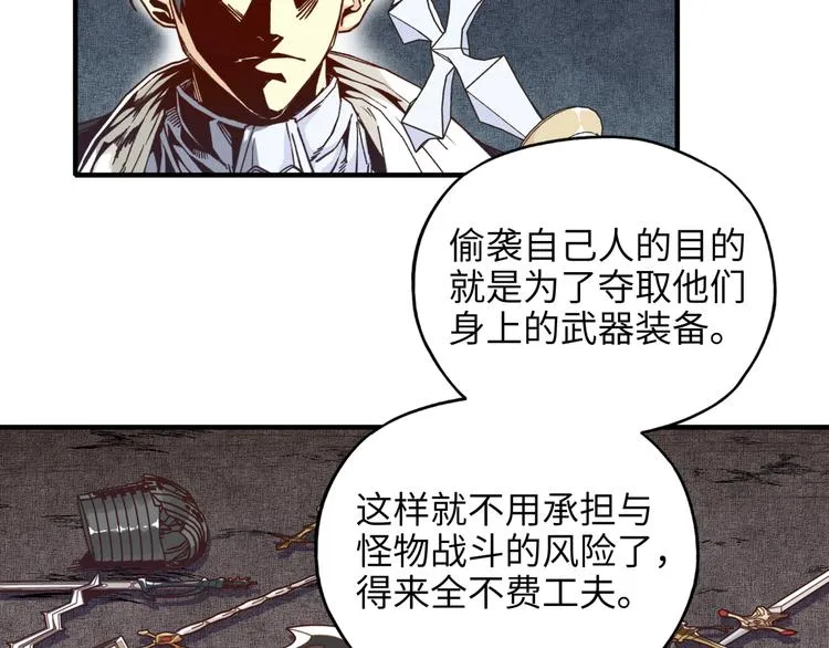 第18话 聪明反被聪明误 第45页