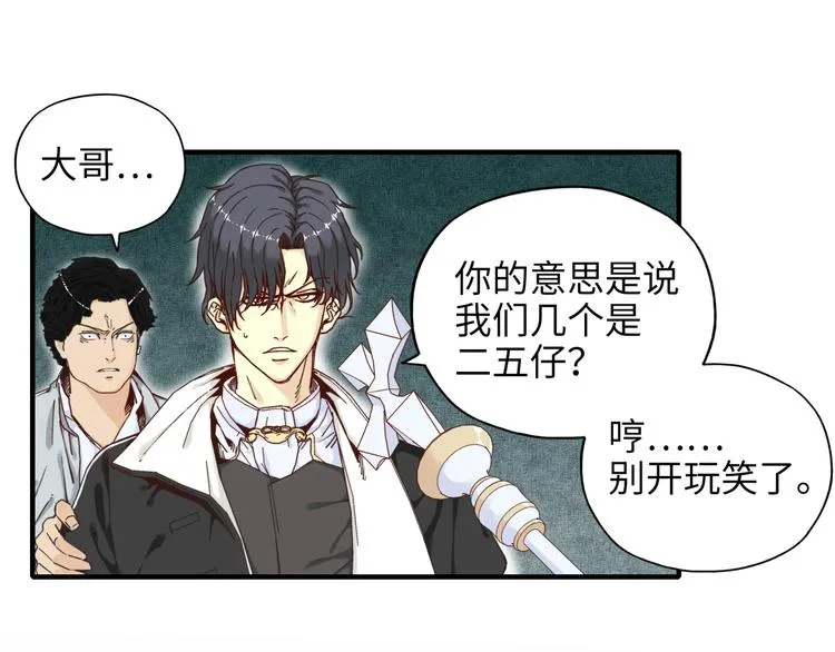 第18话 聪明反被聪明误 第48页