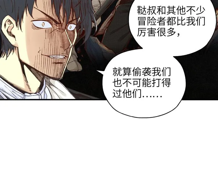 第18话 聪明反被聪明误 第50页