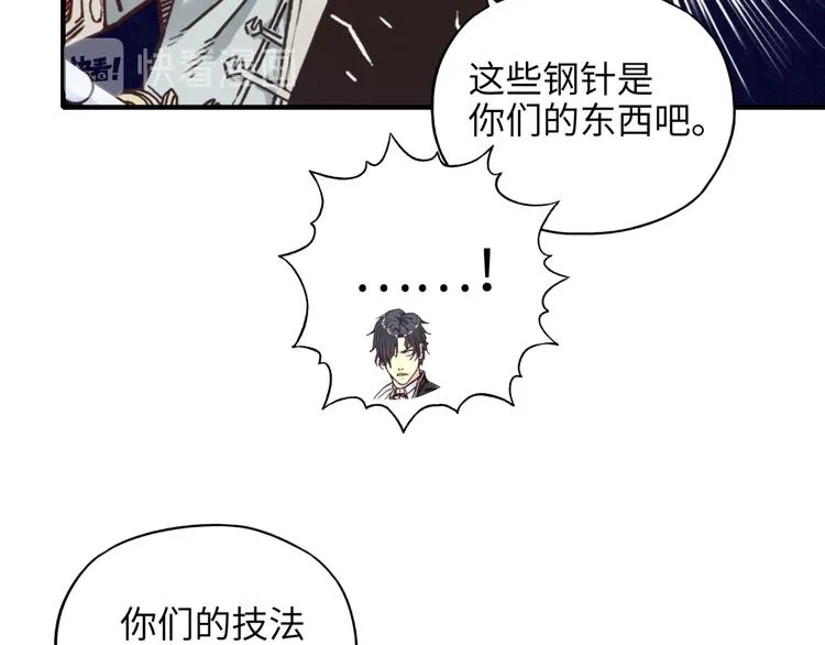 第18话 聪明反被聪明误 第53页
