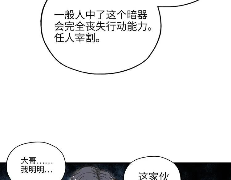 第18话 聪明反被聪明误 第55页