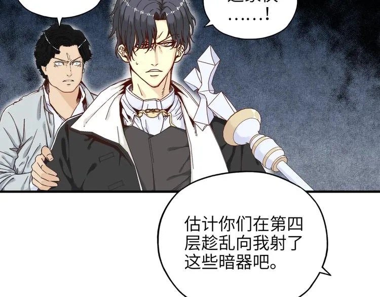 第18话 聪明反被聪明误 第56页