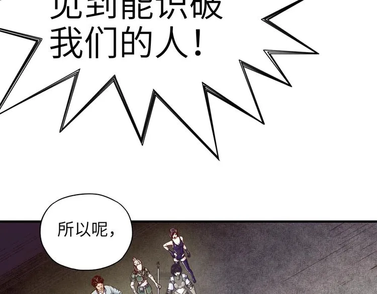 第18话 聪明反被聪明误 第62页