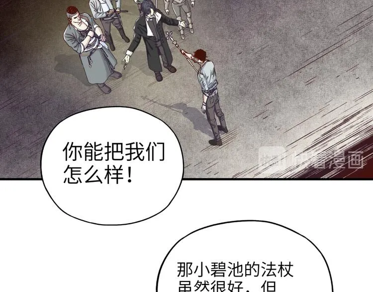 第18话 聪明反被聪明误 第63页