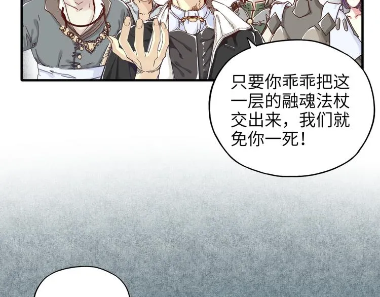 第18话 聪明反被聪明误 第66页