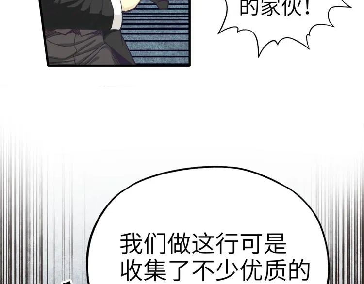 第18话 聪明反被聪明误 第69页