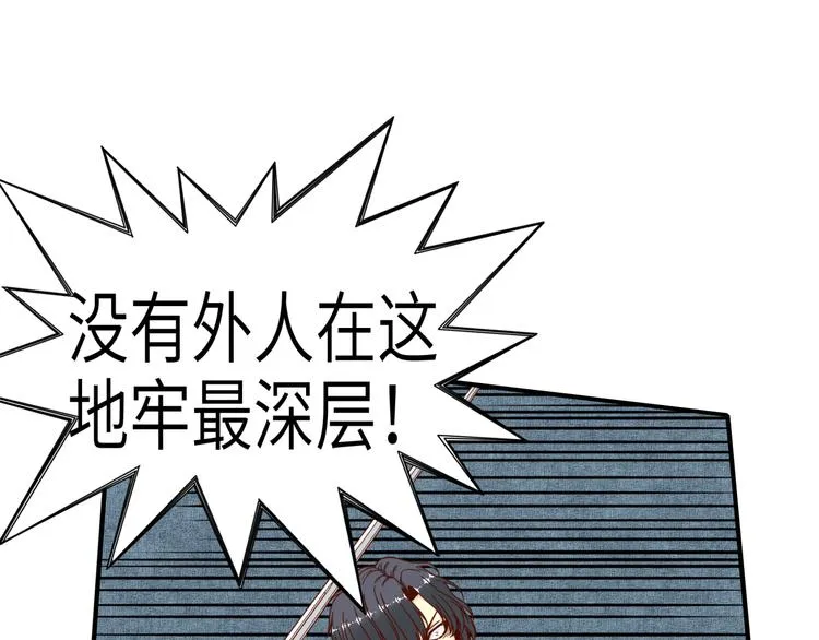 第18话 聪明反被聪明误 第76页