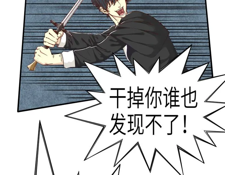 第18话 聪明反被聪明误 第77页