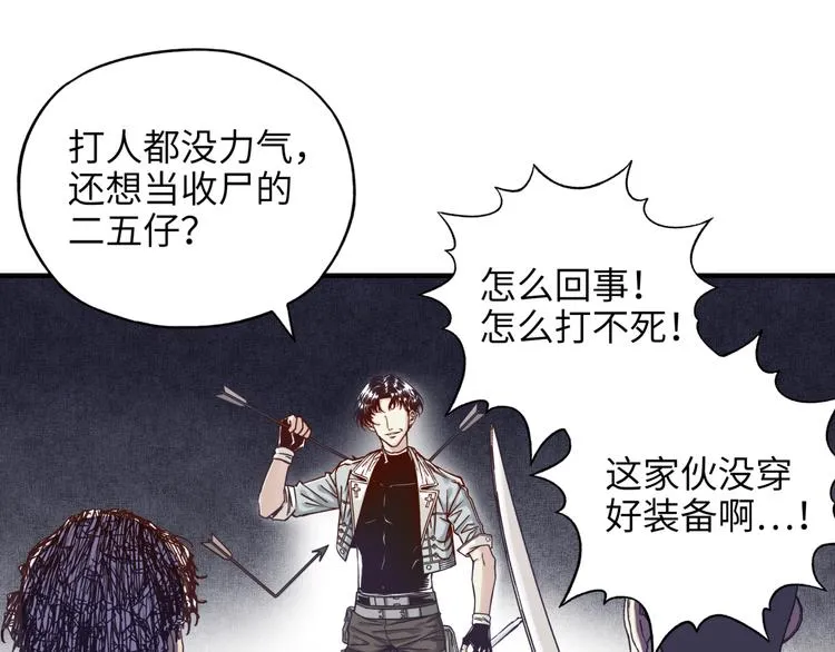 第18话 聪明反被聪明误 第85页